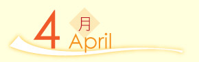 4月