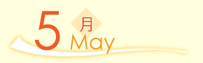 5月