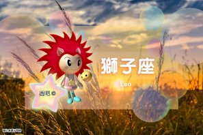 星吧日运（6月22日），双子座逃避，狮子座得意，摩羯座沉稳